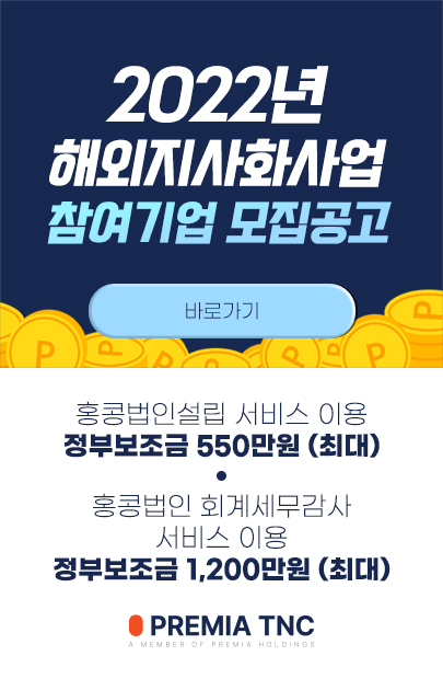2022년 해외지사화사업 참여기업 모집 공고