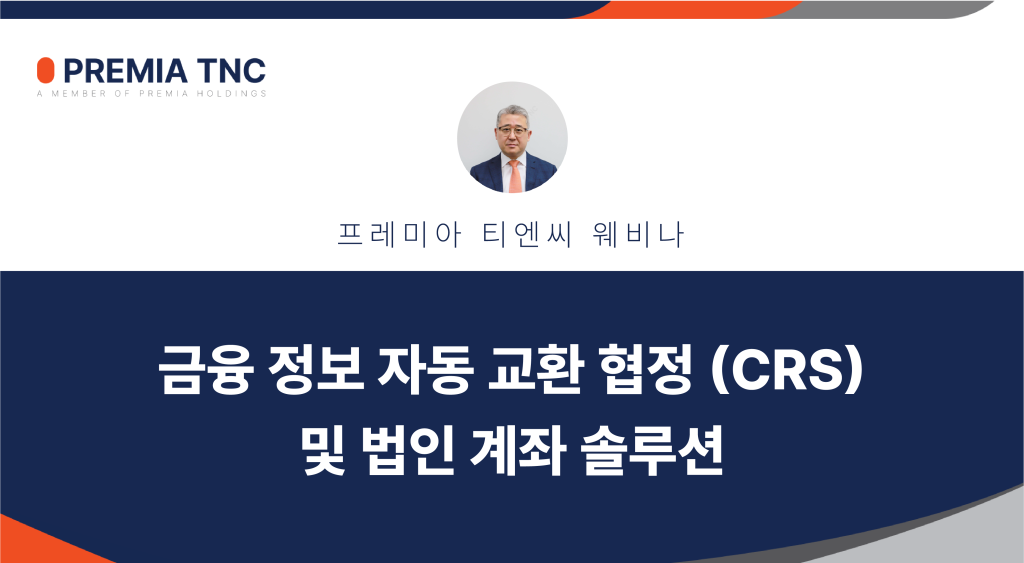 홍콩 금융 정보 자동 교환 협정