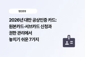 대만 공상인증