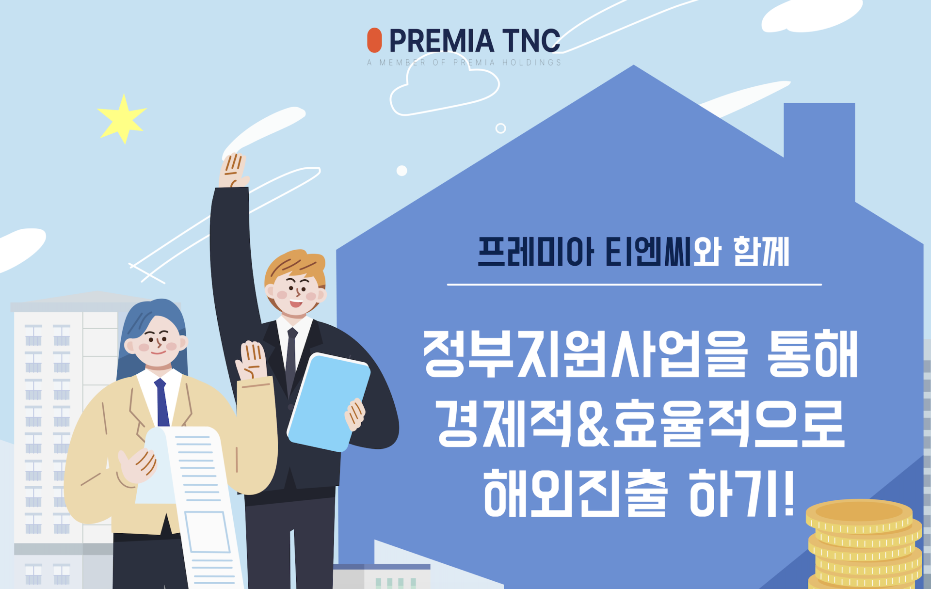 정부지원사업 해외진출