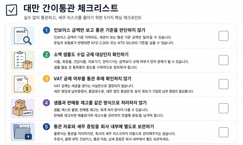 자주 놓치는 체크포인트
