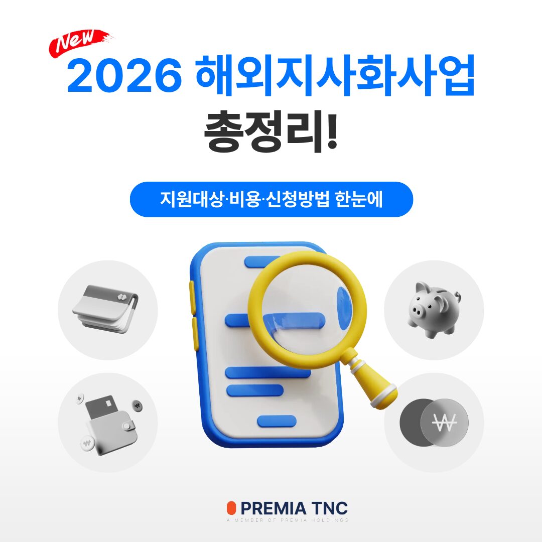 해외지사화사업