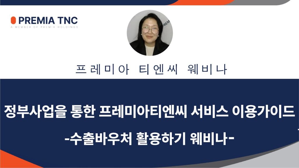 수출 바우처 사업