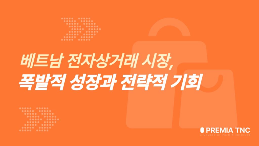 베트남 투자 진출