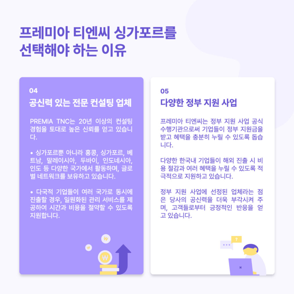 싱가포르 진출 파트너