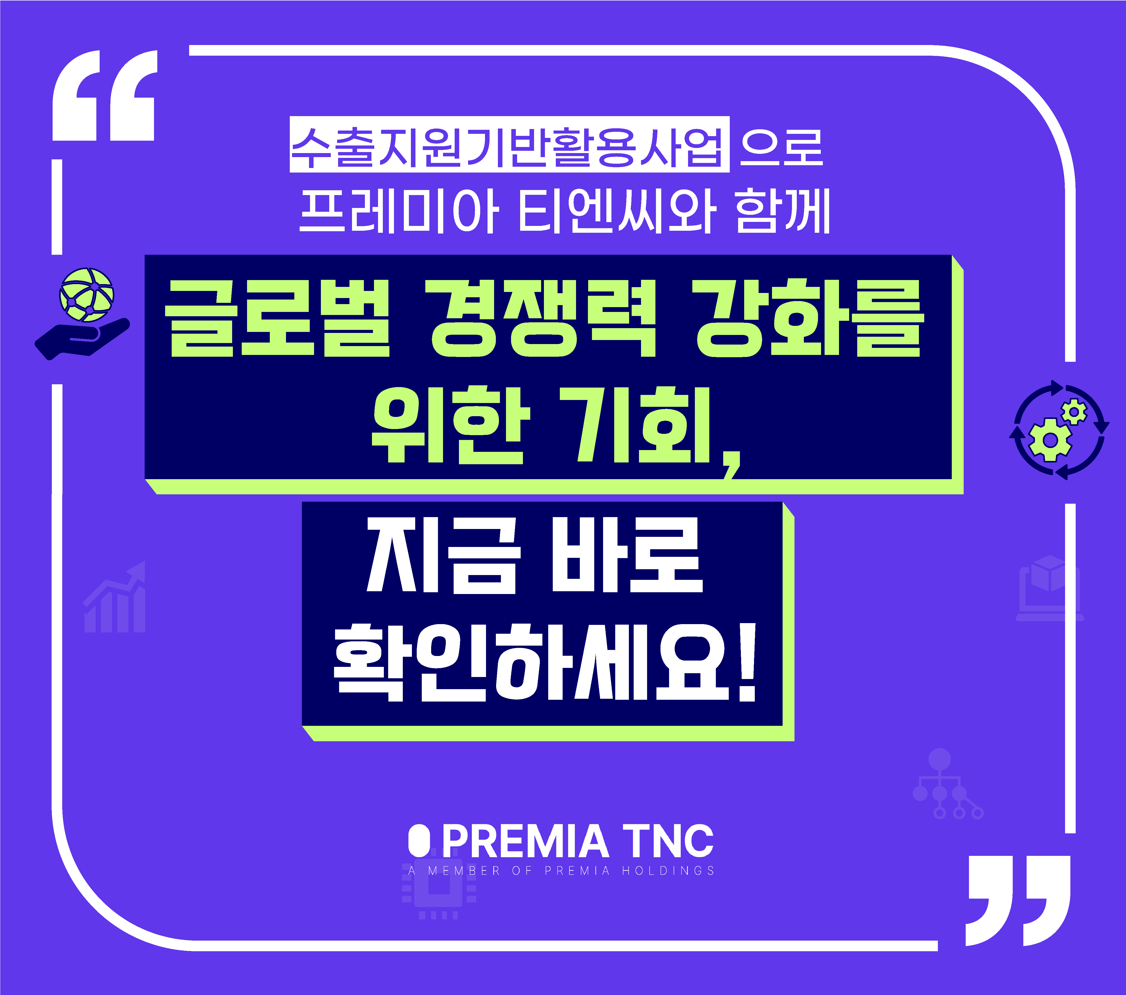 수출지원기반활용사업