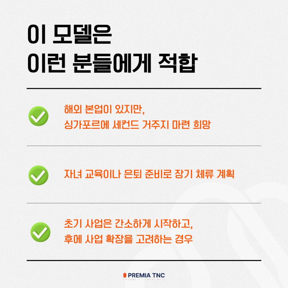 싱가포르 비자 개인 오피스 EP
