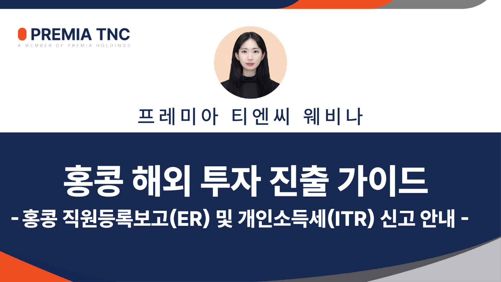 홍콩 해외 투자 진출