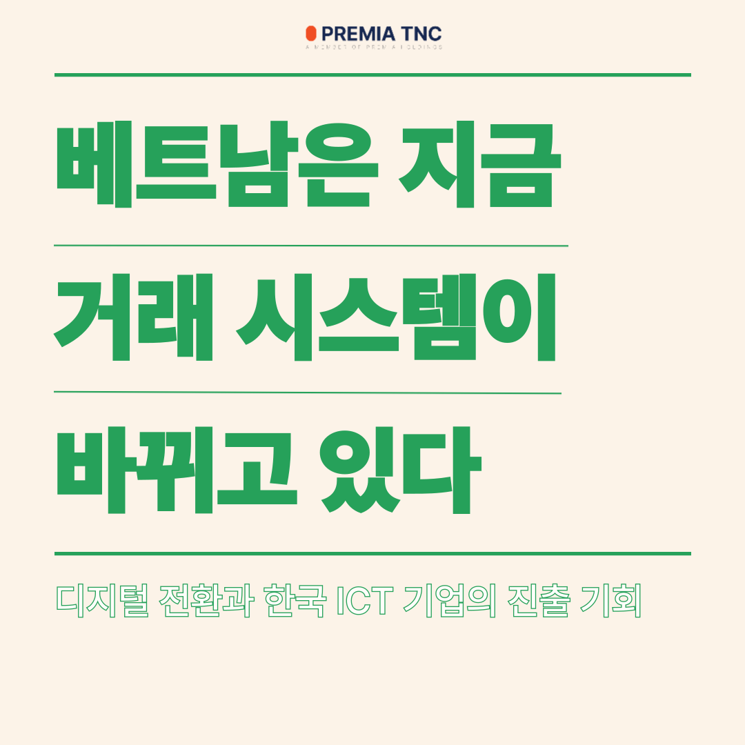 베트남 세무 개편