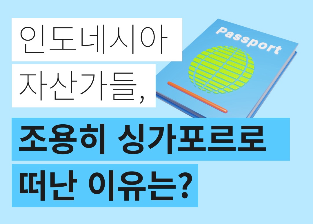 인도네시아 싱가포르 이전
