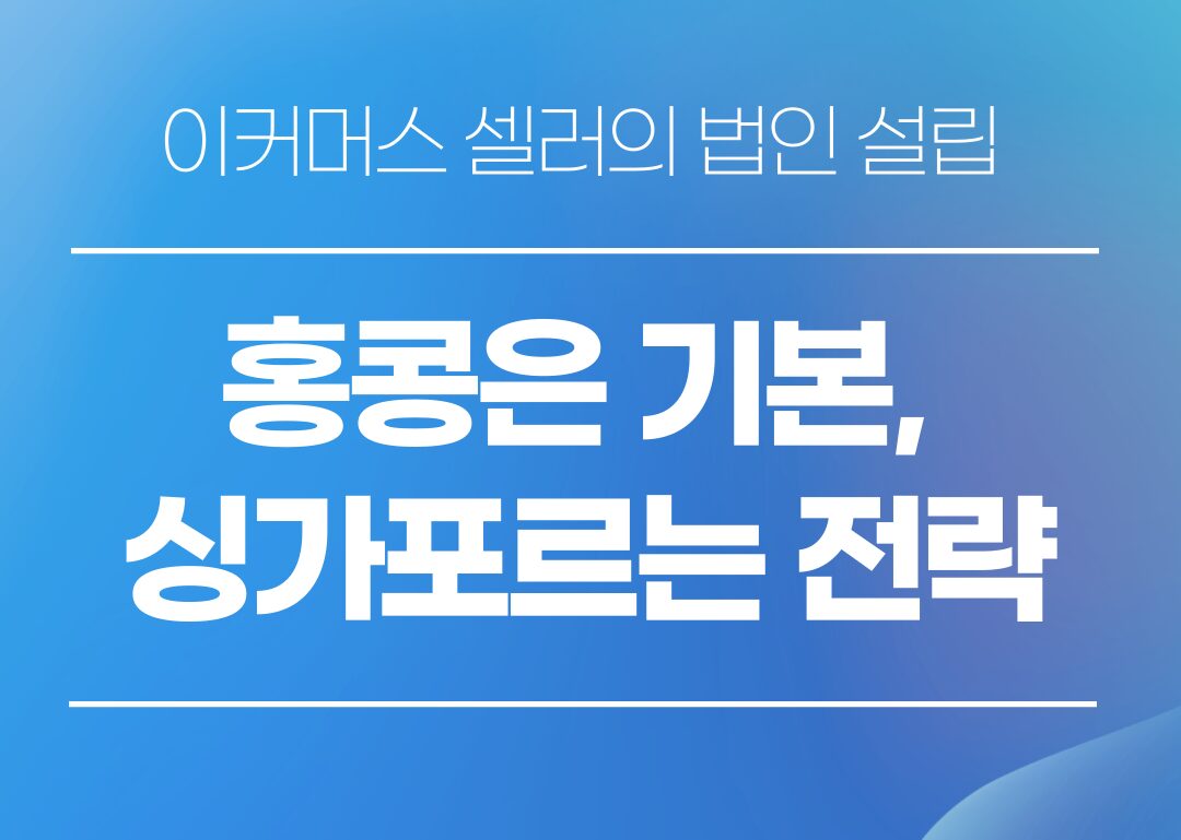 해외법인설립
