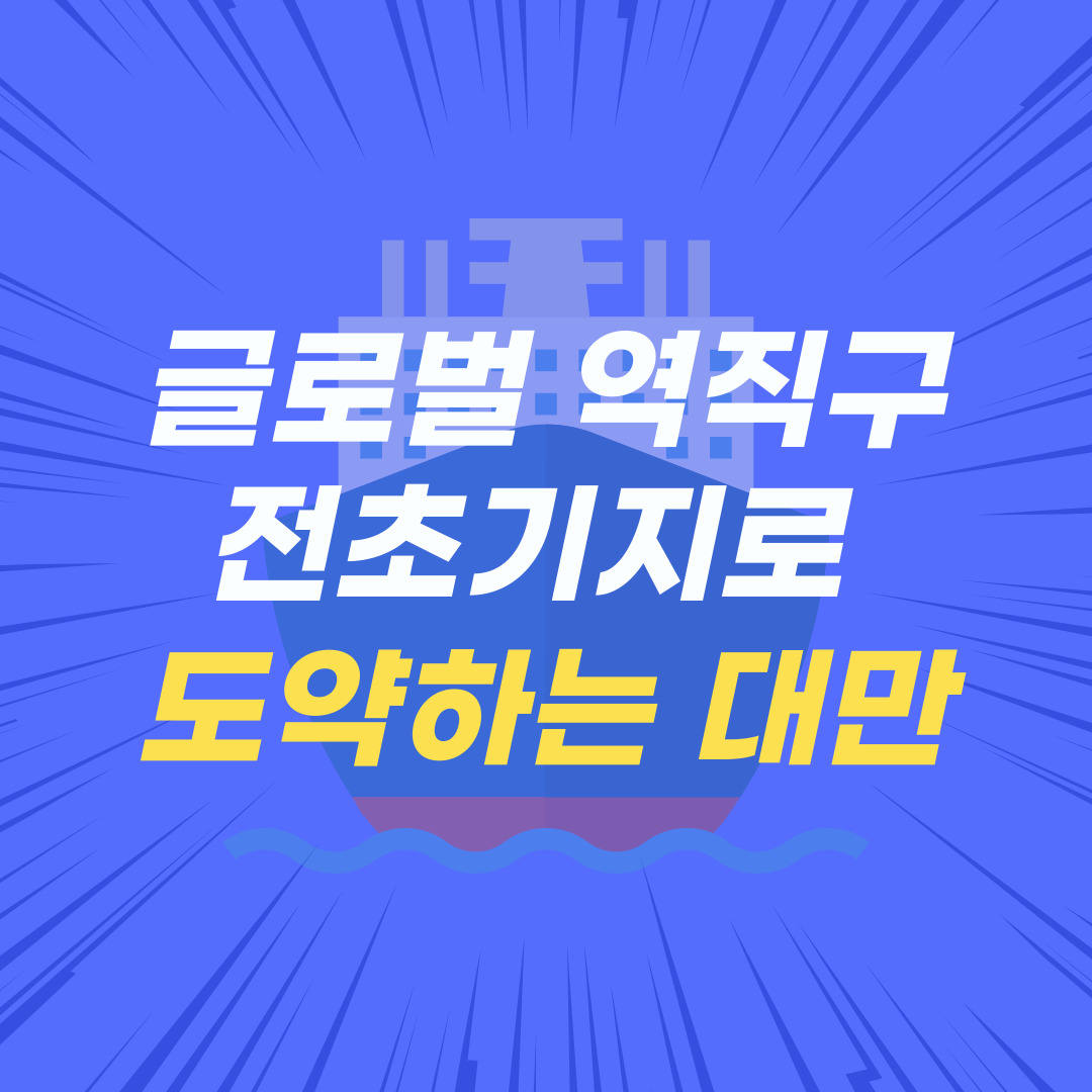 대만 쿠팡 일본 역직구1