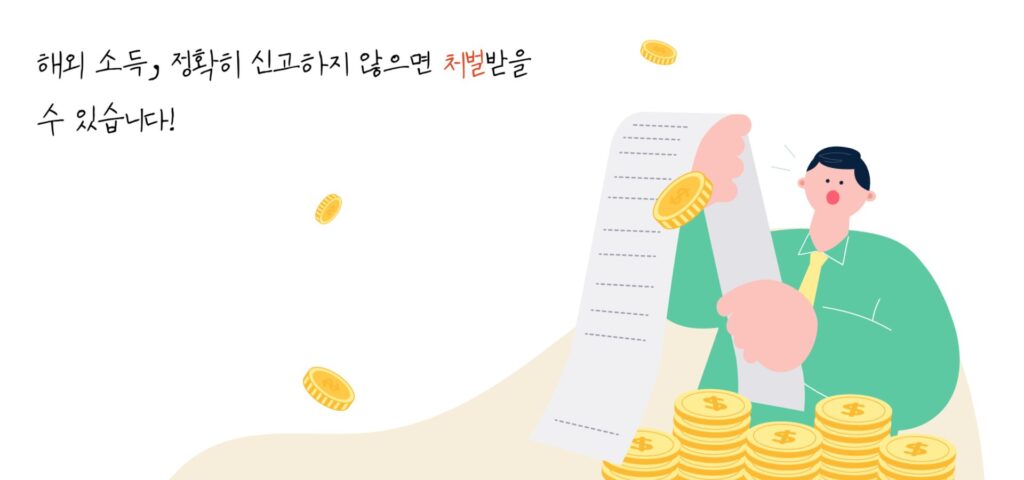 아랍에미리트 해외 소득 한국 과세 대상 여부