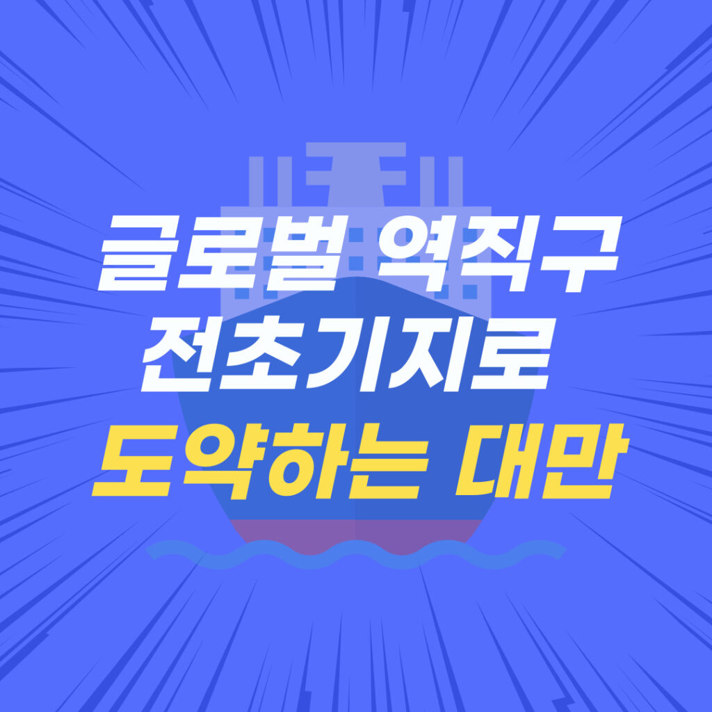 대만 쿠팡 일본 역직구1