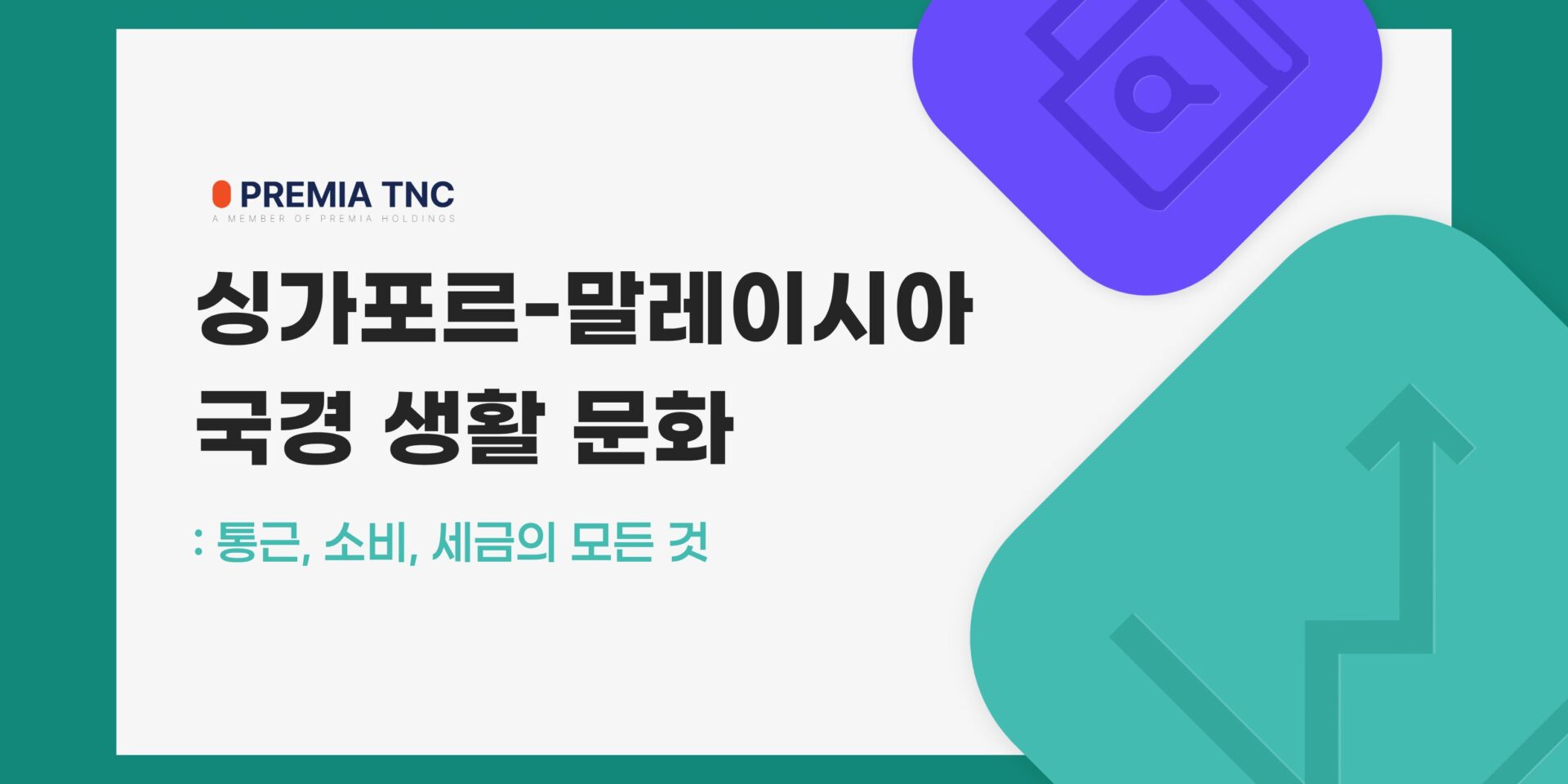 싱가포르 말레이시아