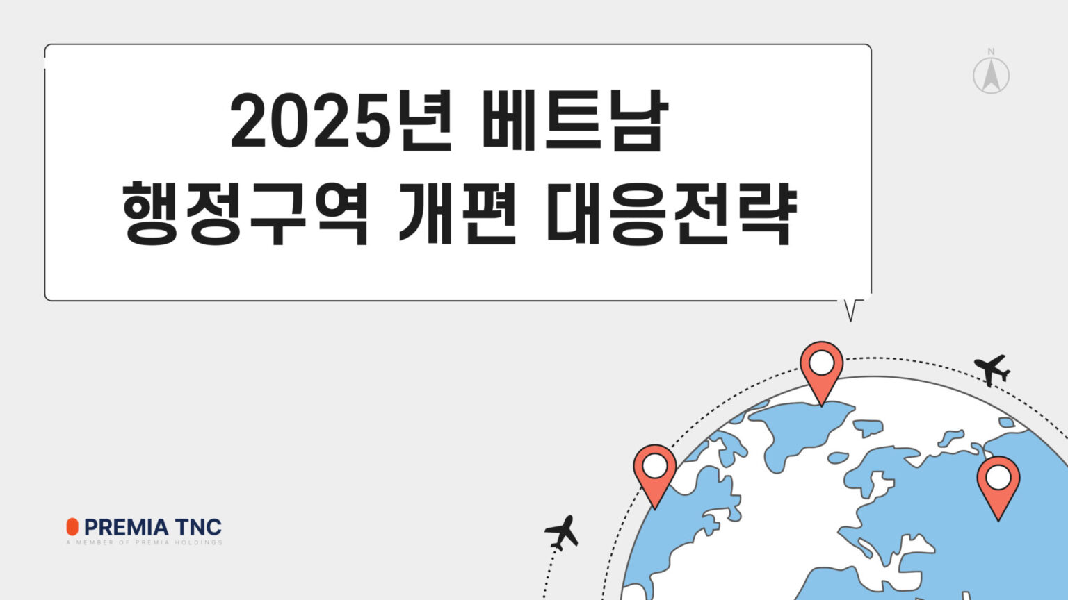 베트남 행정구역 개편