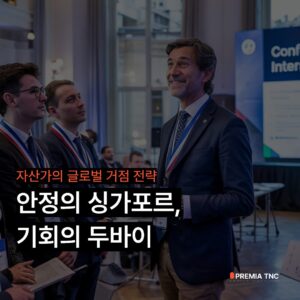 글로벌 거점 전략