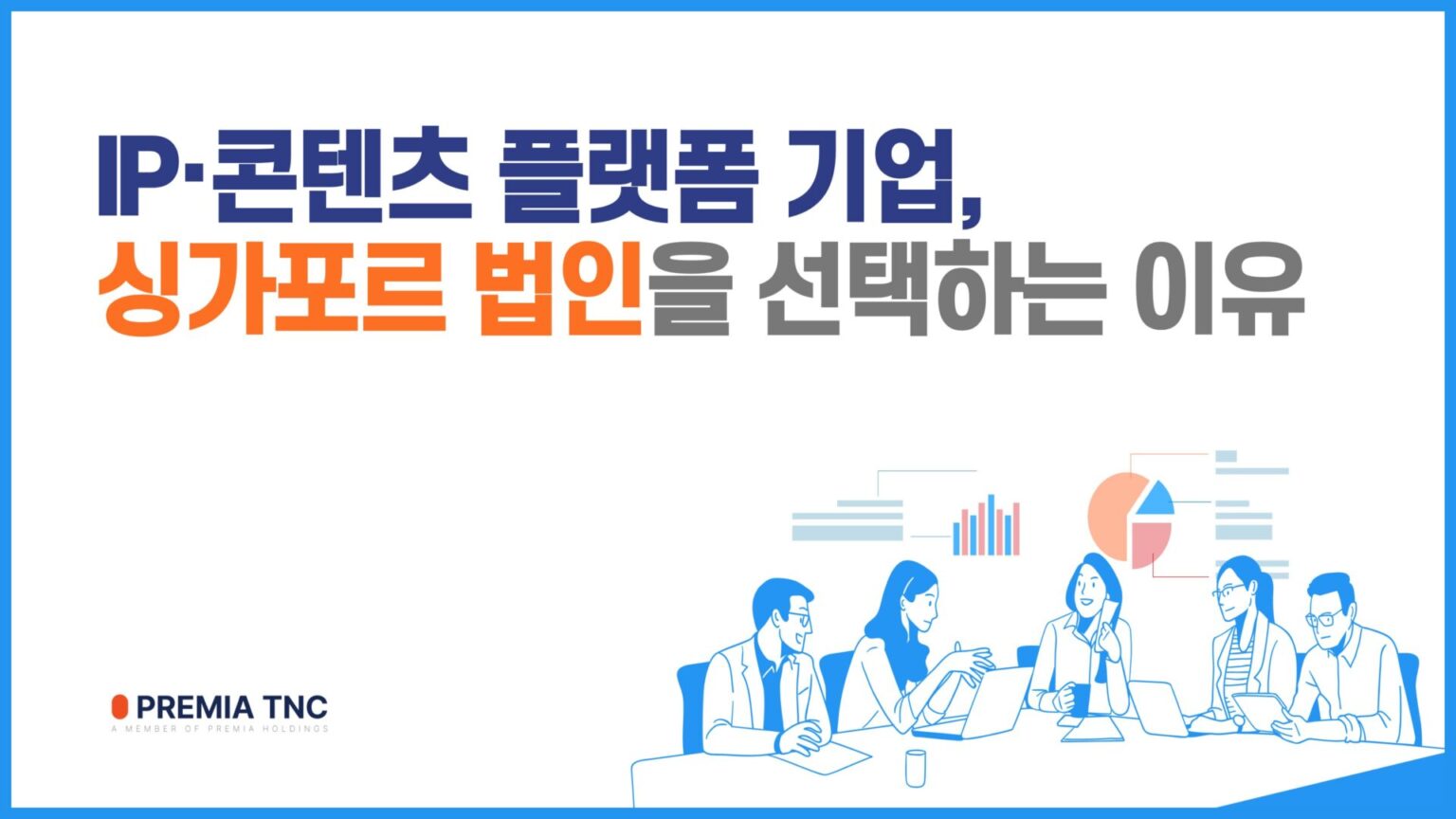 IP 기반 플랫폼 해외 진출