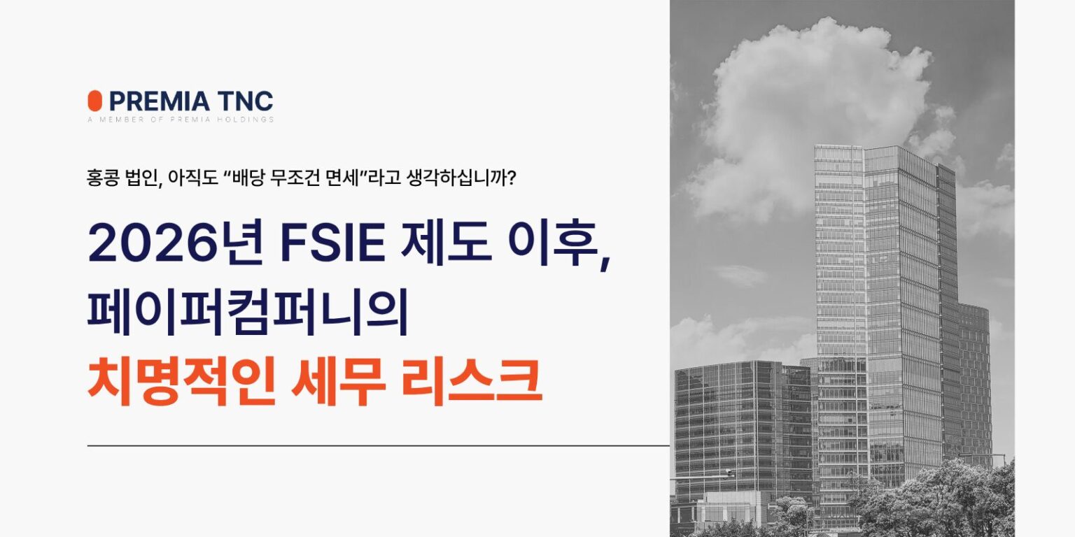 2026 FSIE 제도 이후 변화