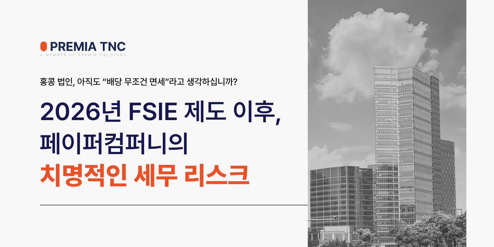 2026 FSIE 제도 이후 변화