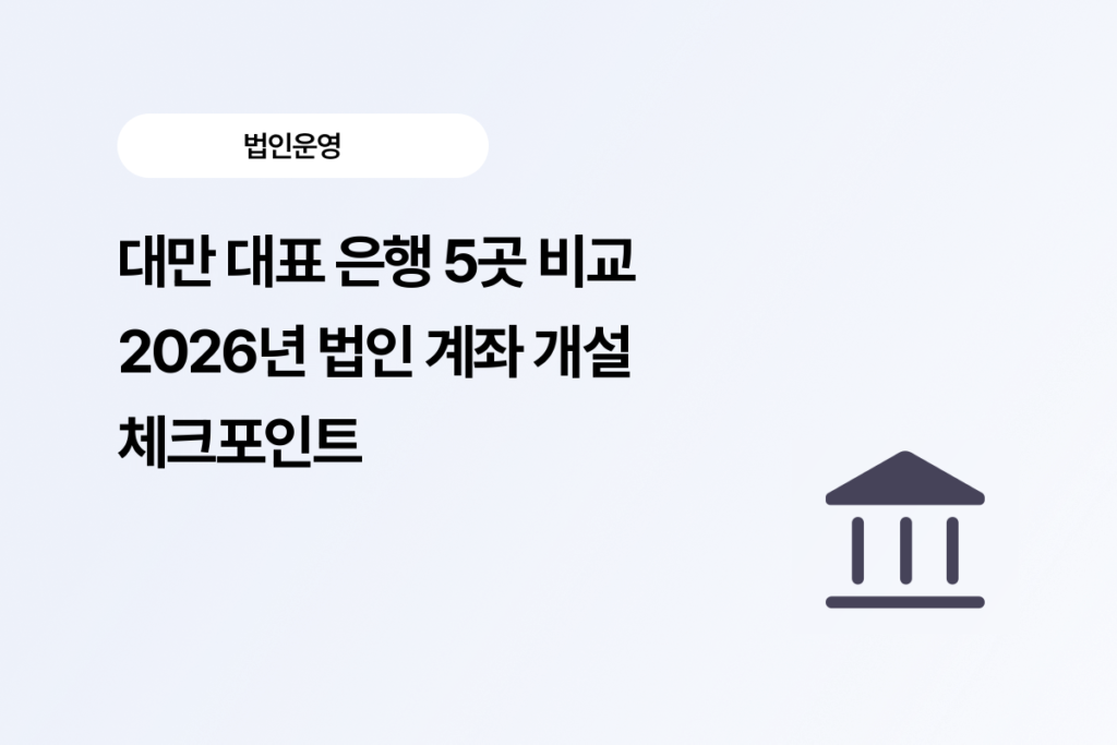 대만 은행