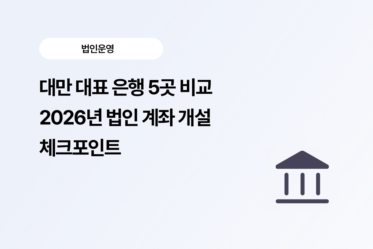 대만 은행