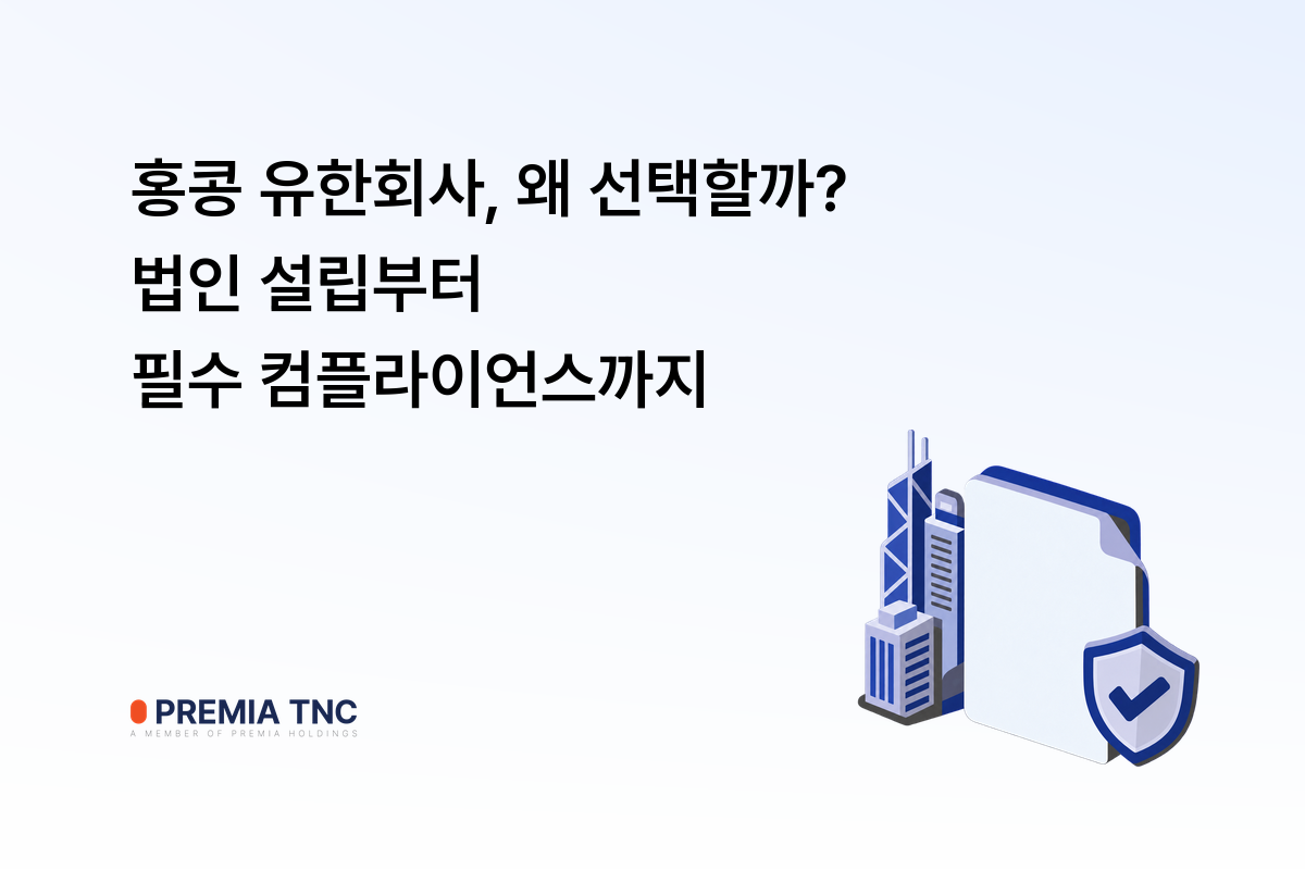 홍콩 유한회사